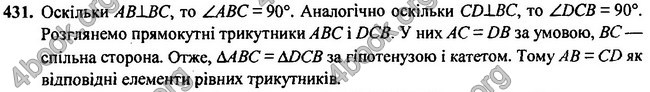 Відповіді Геометрія 7 клас Мерзляк 2020-2015