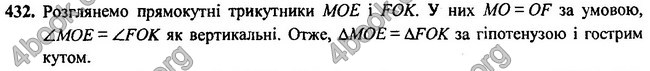 Відповіді Геометрія 7 клас Мерзляк 2020-2015