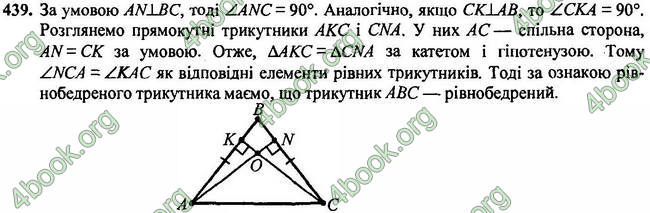 Відповіді Геометрія 7 клас Мерзляк 2020-2015