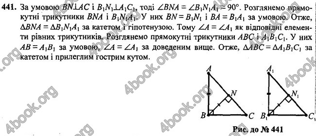 Відповіді Геометрія 7 клас Мерзляк 2020-2015