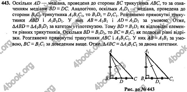 Відповіді Геометрія 7 клас Мерзляк 2020-2015