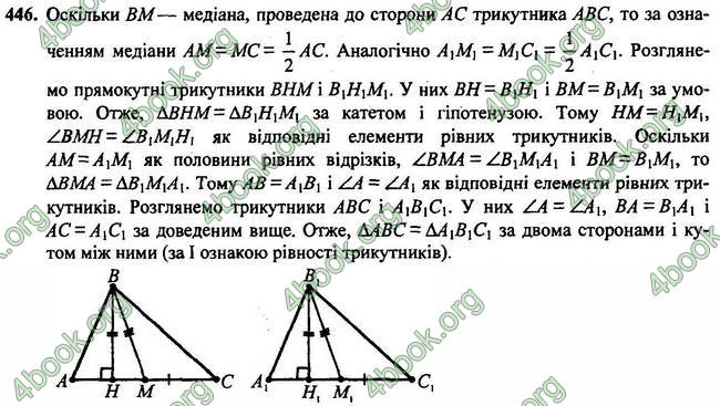 Відповіді Геометрія 7 клас Мерзляк 2020-2015