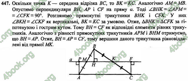 Відповіді Геометрія 7 клас Мерзляк 2020-2015