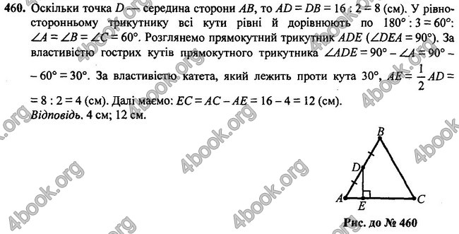 Відповіді Геометрія 7 клас Мерзляк 2020-2015