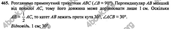 Відповіді Геометрія 7 клас Мерзляк 2020-2015