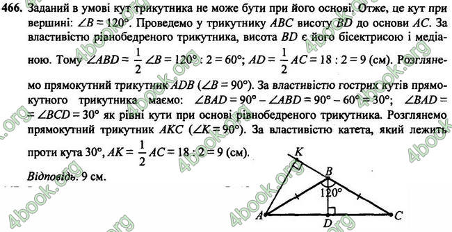 Відповіді Геометрія 7 клас Мерзляк 2020-2015