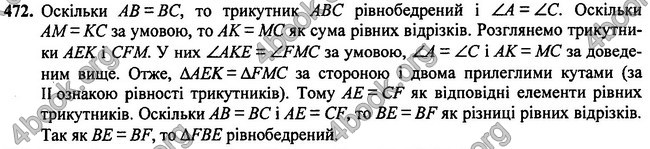 Відповіді Геометрія 7 клас Мерзляк 2020-2015