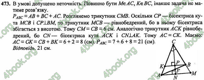 Відповіді Геометрія 7 клас Мерзляк 2020-2015