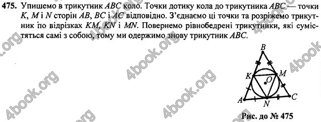 Відповіді Геометрія 7 клас Мерзляк 2020-2015