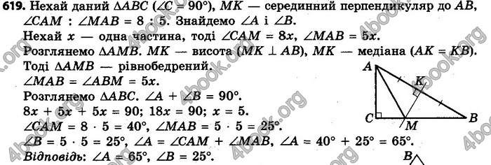 Відповіді Геометрія 7 клас Мерзляк 2020-2015