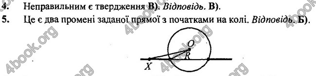 Відповіді Геометрія 7 клас Мерзляк 2020-2015