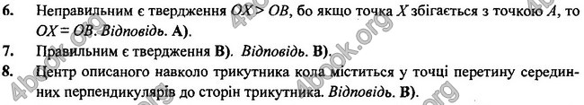 Відповіді Геометрія 7 клас Мерзляк 2020-2015