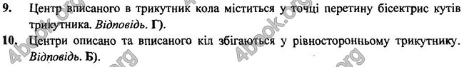 Відповіді Геометрія 7 клас Мерзляк 2020-2015