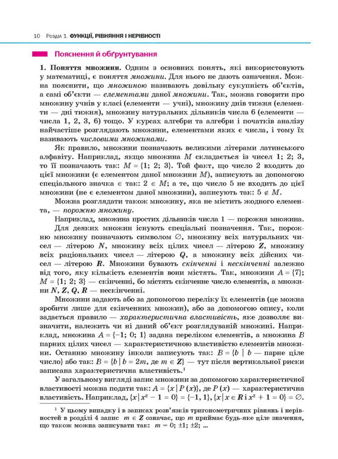 Алгебра 10 клас Нелін. Академічний рівень