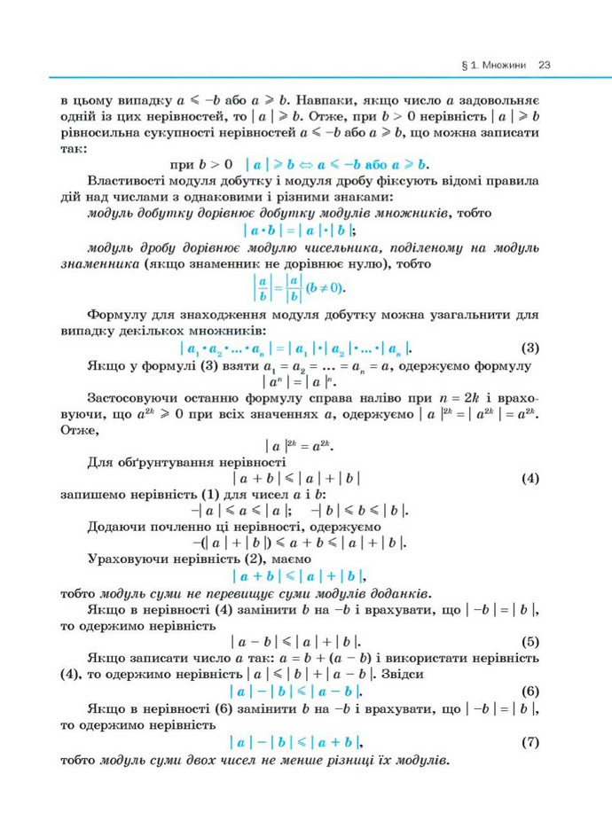 Алгебра 10 клас Нелін. Академічний рівень