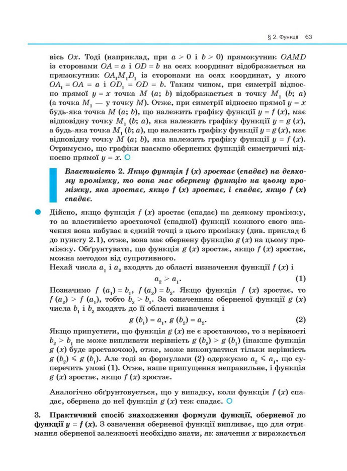 Алгебра 10 клас Нелін. Академічний рівень