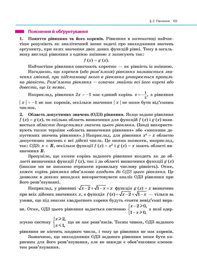 Алгебра 10 клас Нелін. Академічний рівень