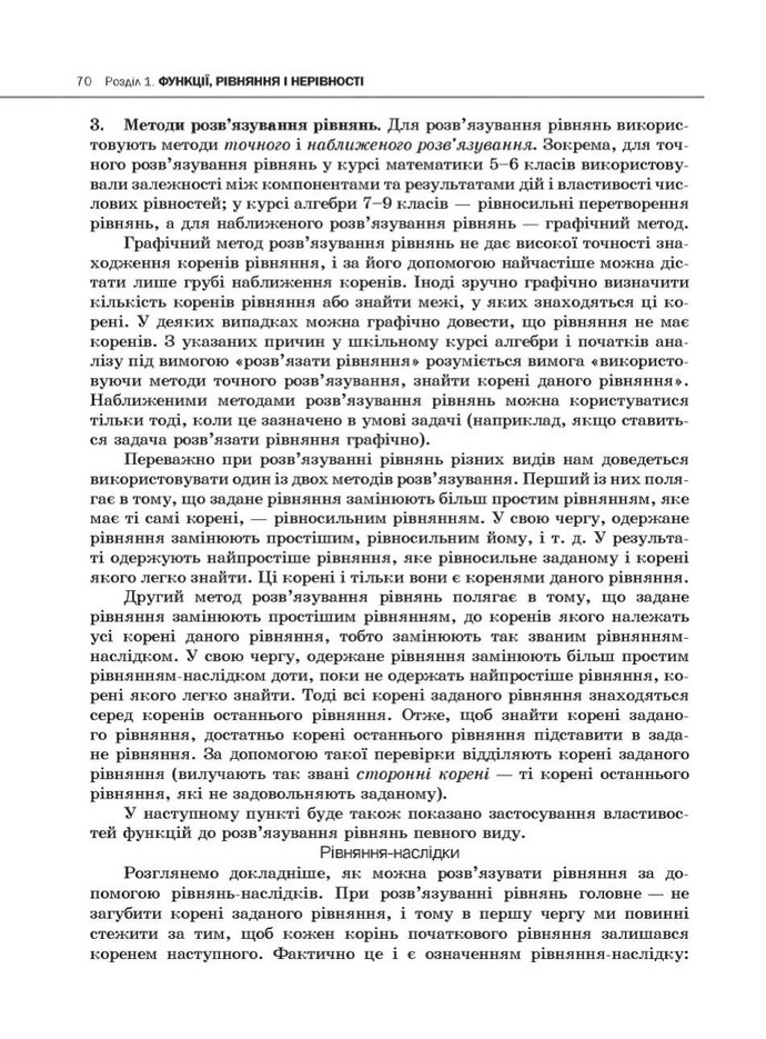 Алгебра 10 клас Нелін. Академічний рівень