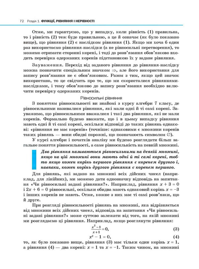 Алгебра 10 клас Нелін. Академічний рівень