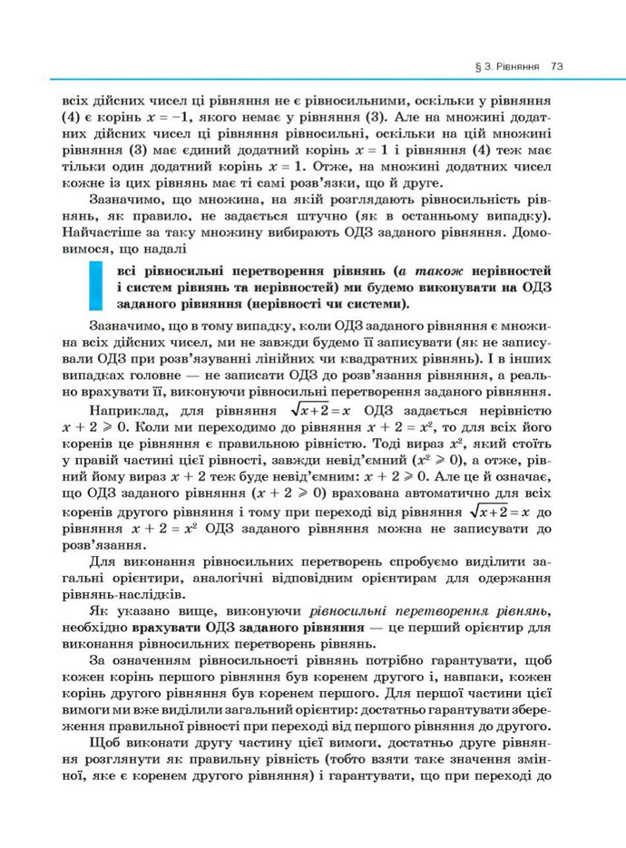 Алгебра 10 клас Нелін. Академічний рівень