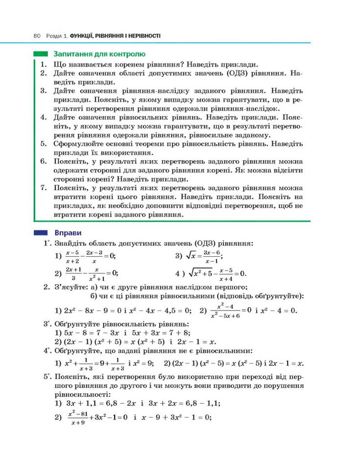 Алгебра 10 клас Нелін. Академічний рівень