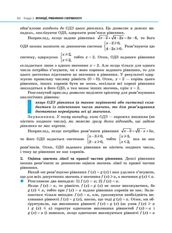 Алгебра 10 клас Нелін. Академічний рівень