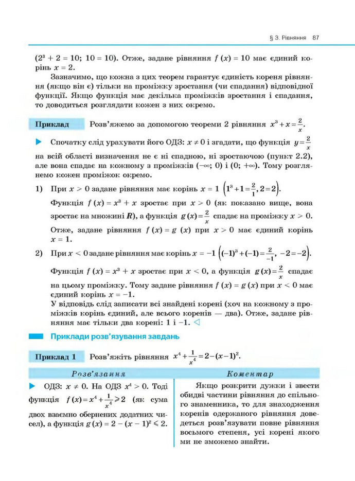 Алгебра 10 клас Нелін. Академічний рівень