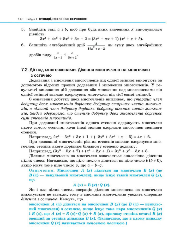 Алгебра 10 клас Нелін. Академічний рівень