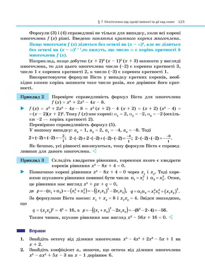 Алгебра 10 клас Нелін. Академічний рівень