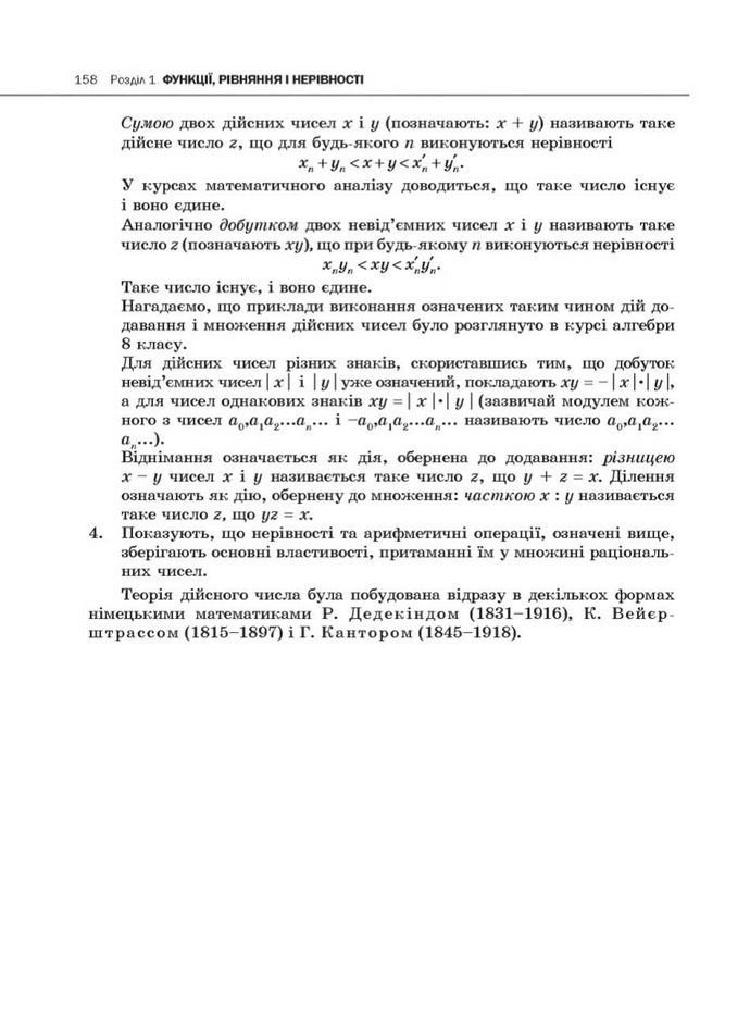 Алгебра 10 клас Нелін. Академічний рівень