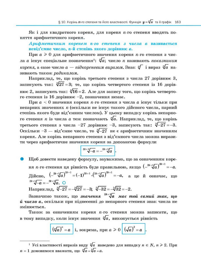 Алгебра 10 клас Нелін. Академічний рівень