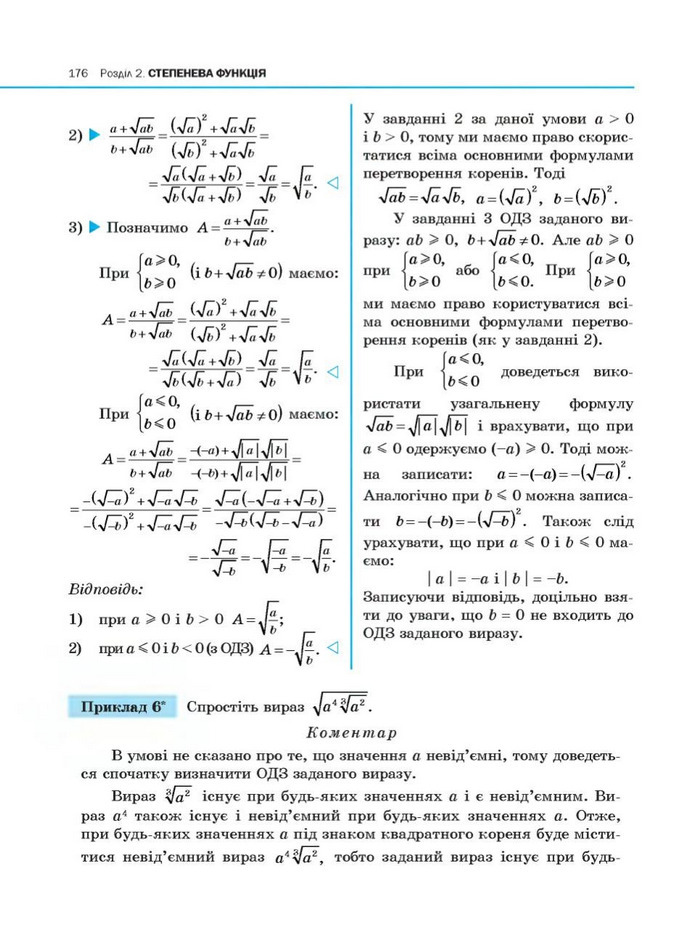 Алгебра 10 клас Нелін. Академічний рівень