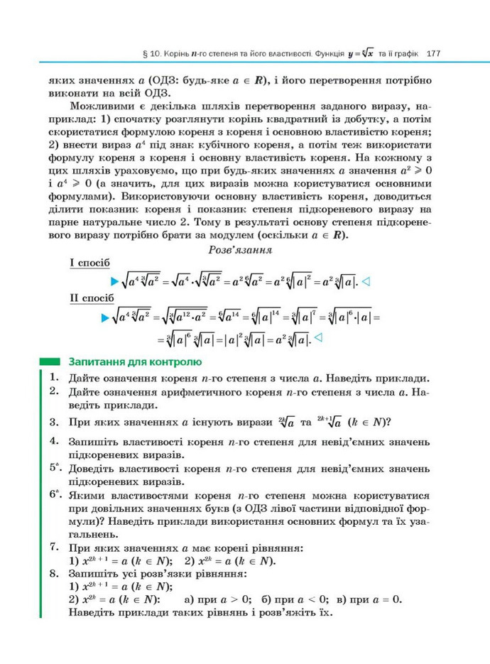 Алгебра 10 клас Нелін. Академічний рівень