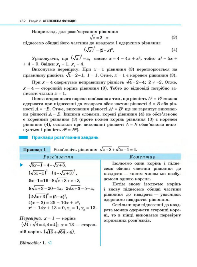 Алгебра 10 клас Нелін. Академічний рівень