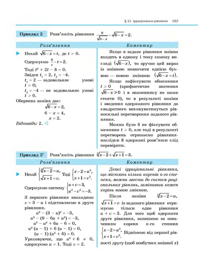 Алгебра 10 клас Нелін. Академічний рівень