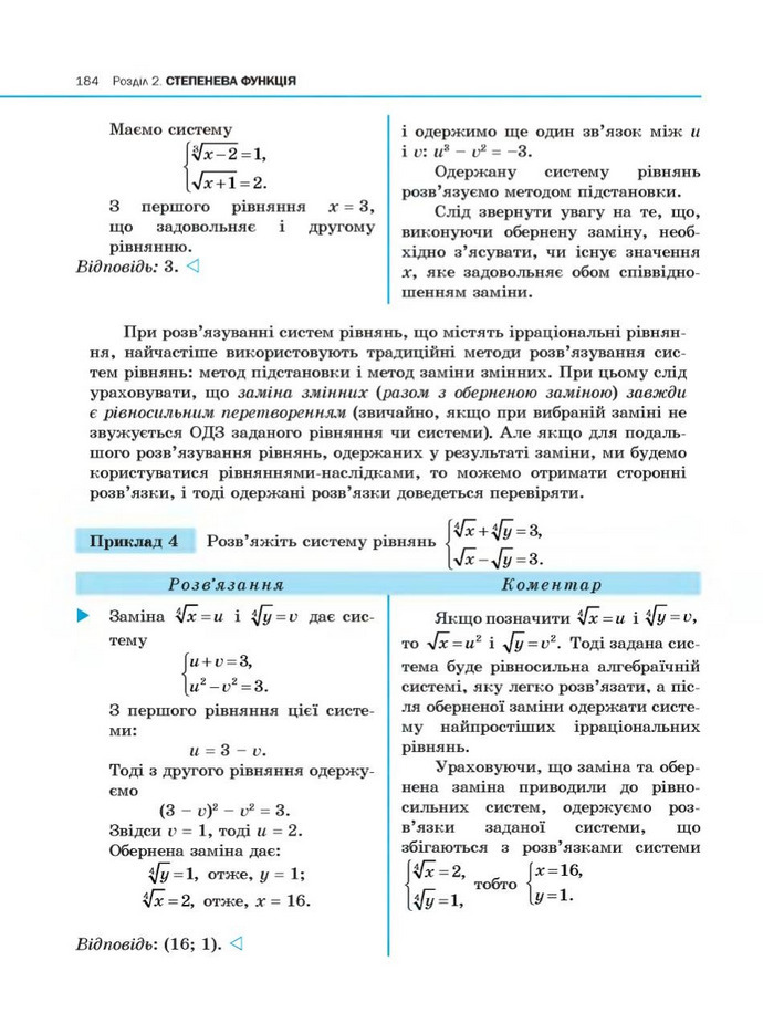 Алгебра 10 клас Нелін. Академічний рівень