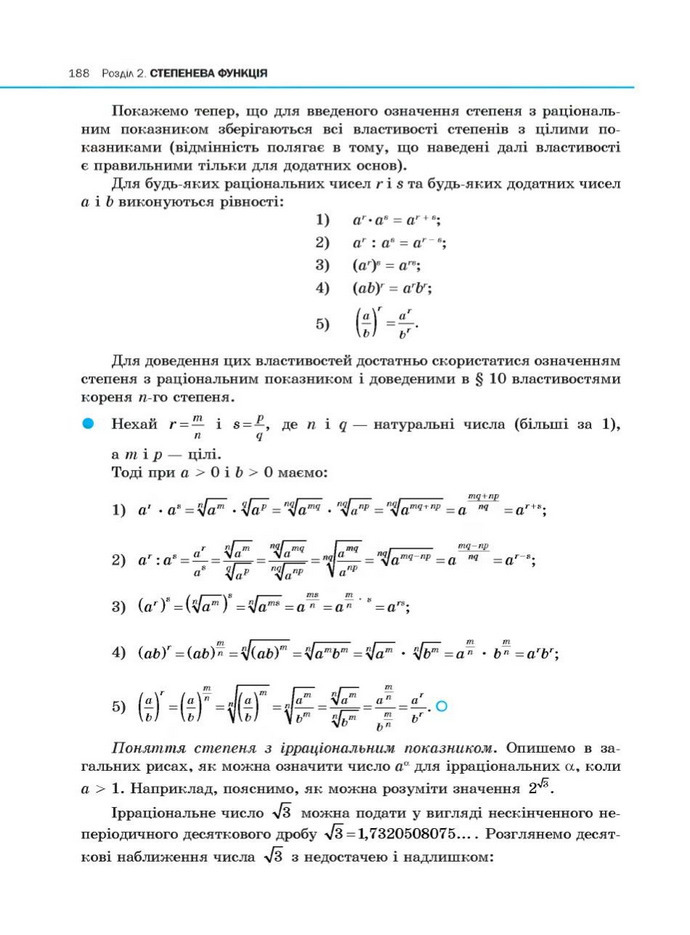 Алгебра 10 клас Нелін. Академічний рівень