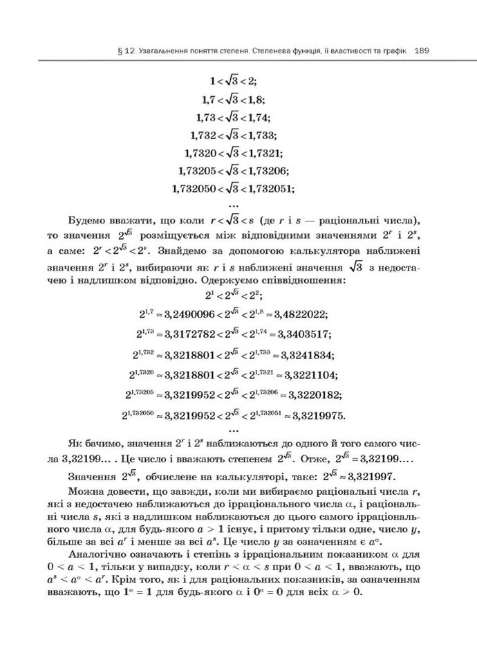 Алгебра 10 клас Нелін. Академічний рівень