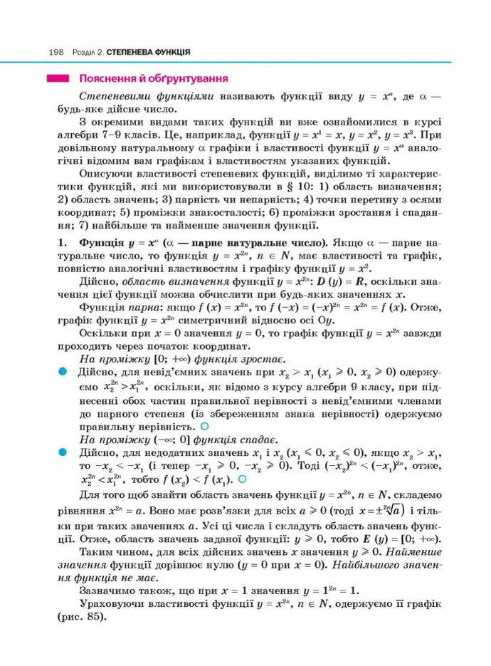 Алгебра 10 клас Нелін. Академічний рівень