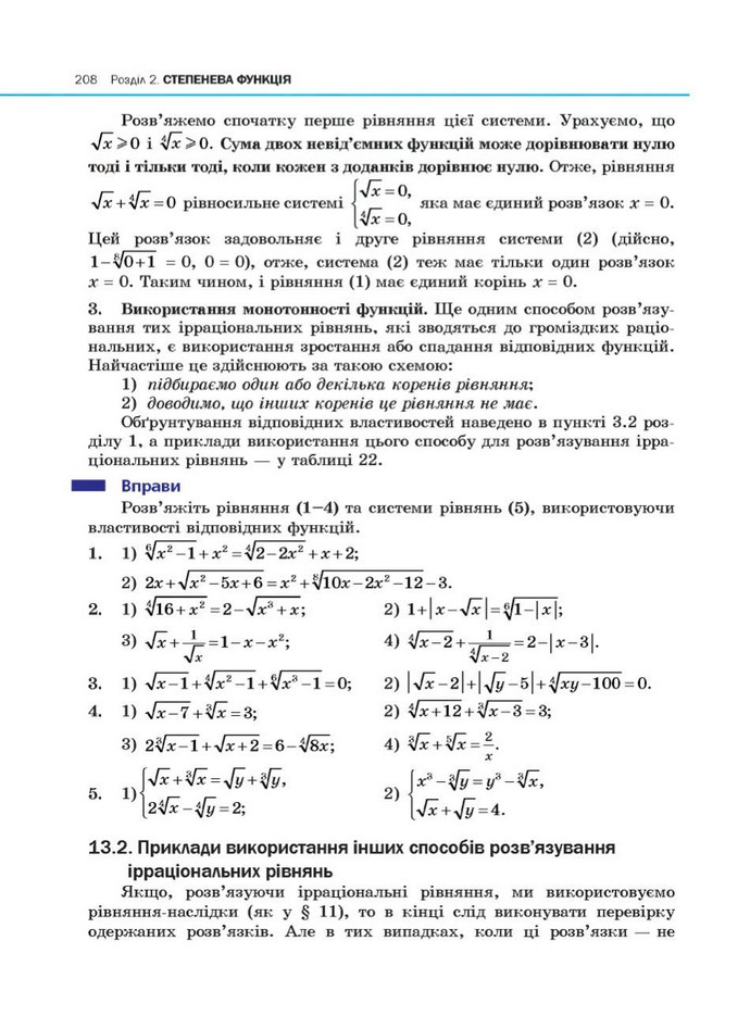 Алгебра 10 клас Нелін. Академічний рівень