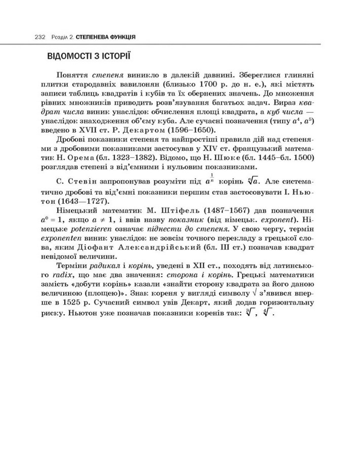 Алгебра 10 клас Нелін. Академічний рівень