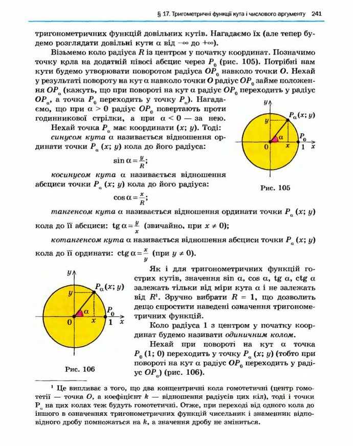 Алгебра 10 клас Нелін. Академічний рівень