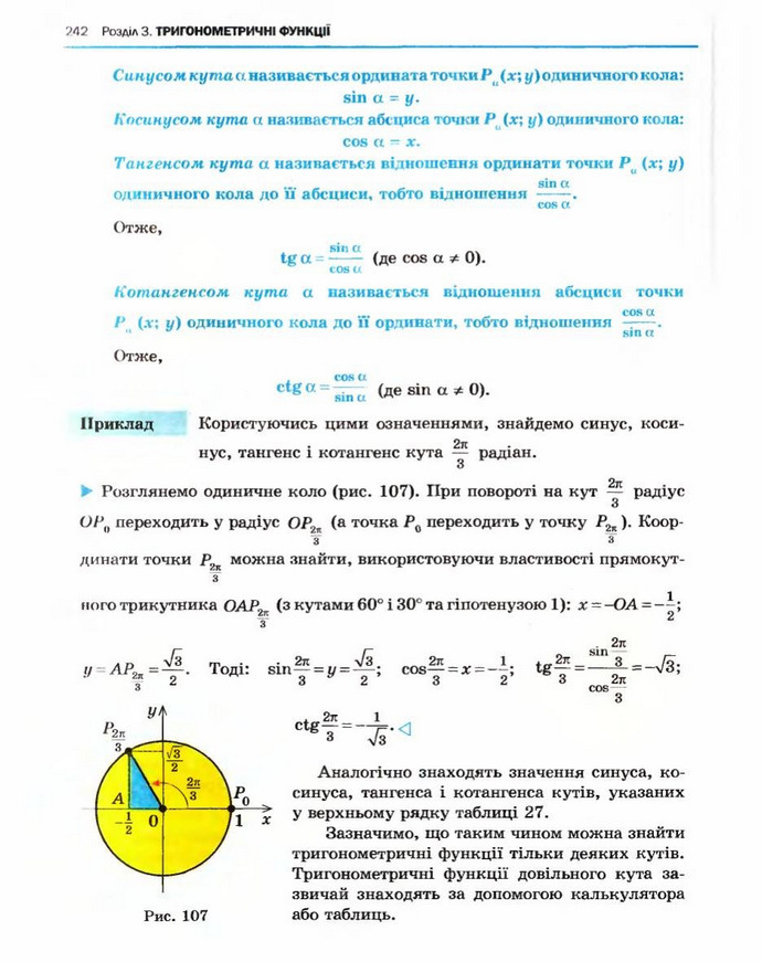 Алгебра 10 клас Нелін. Академічний рівень