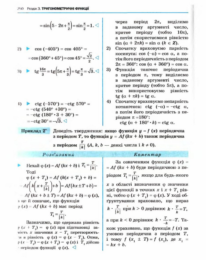 Алгебра 10 клас Нелін. Академічний рівень