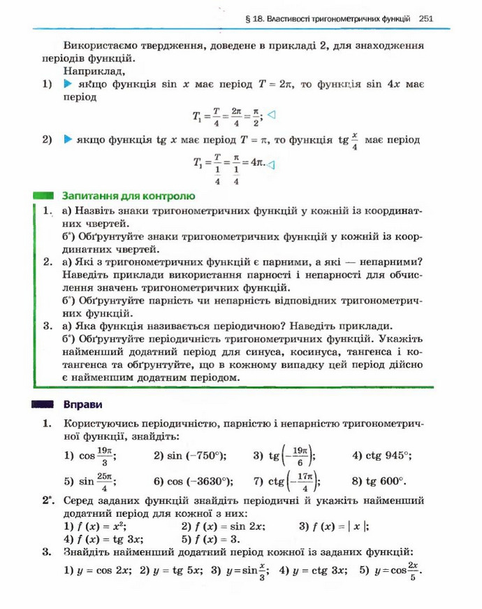 Алгебра 10 клас Нелін. Академічний рівень