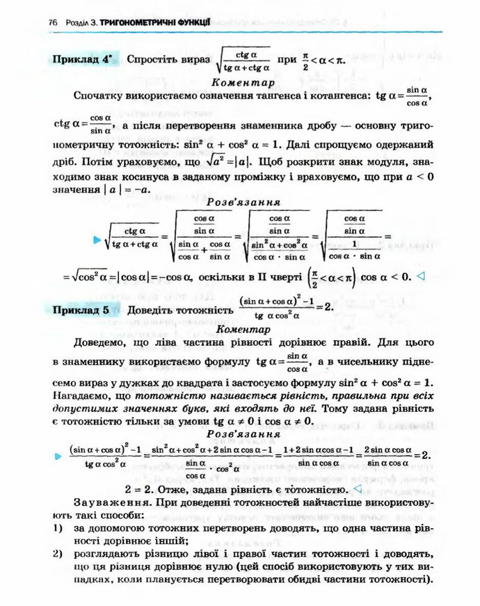 Алгебра 10 клас Нелін. Академічний рівень