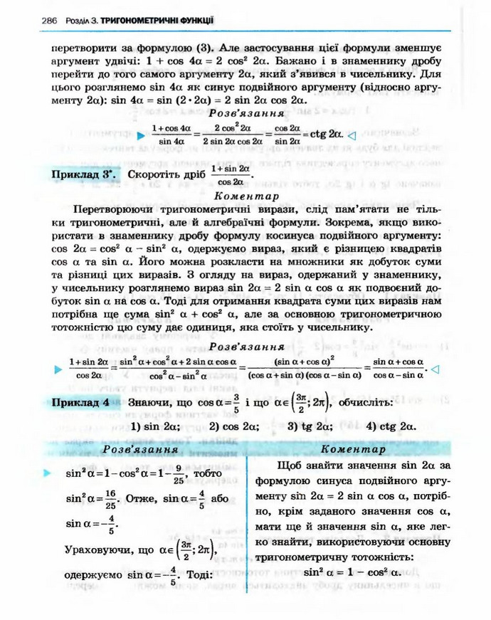 Алгебра 10 клас Нелін. Академічний рівень