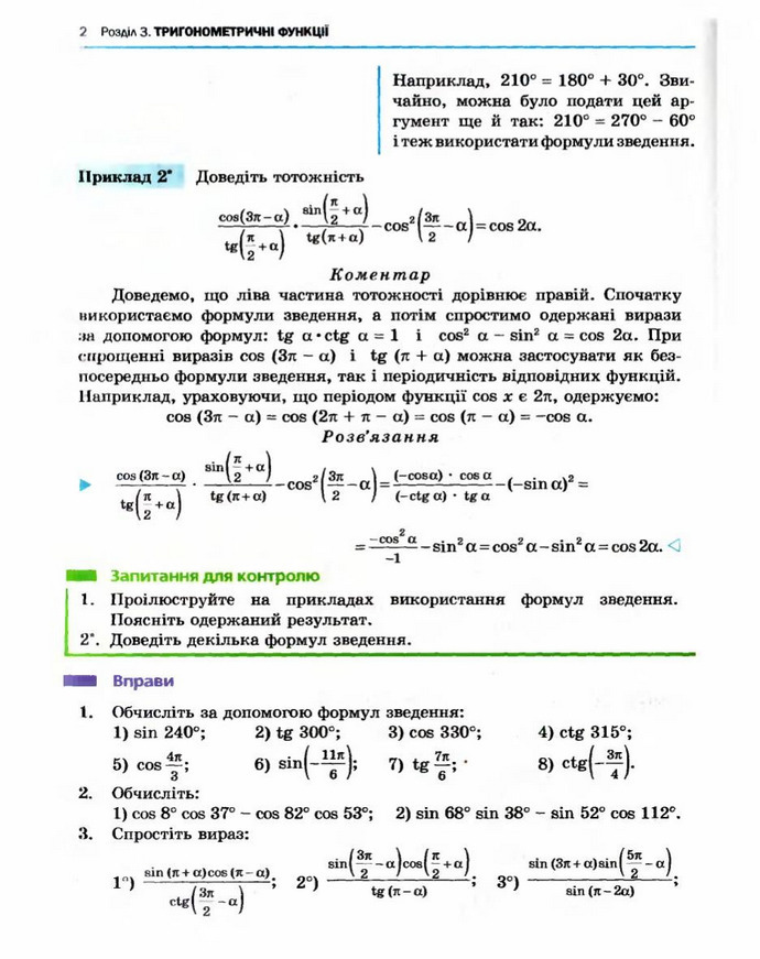 Алгебра 10 клас Нелін. Академічний рівень