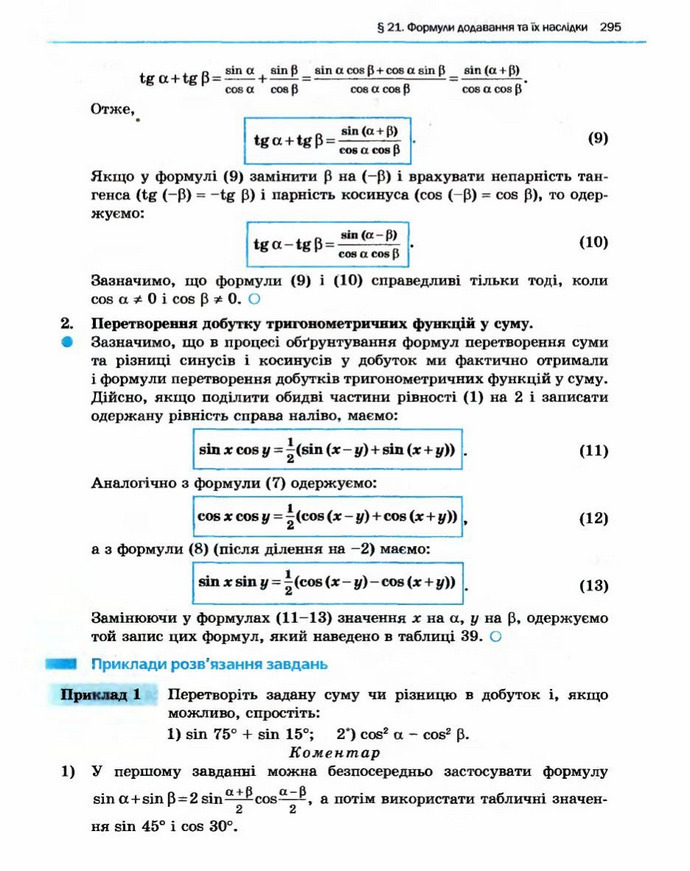 Алгебра 10 клас Нелін. Академічний рівень