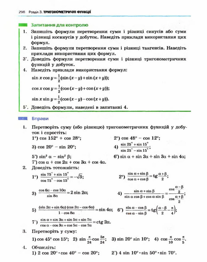 Алгебра 10 клас Нелін. Академічний рівень